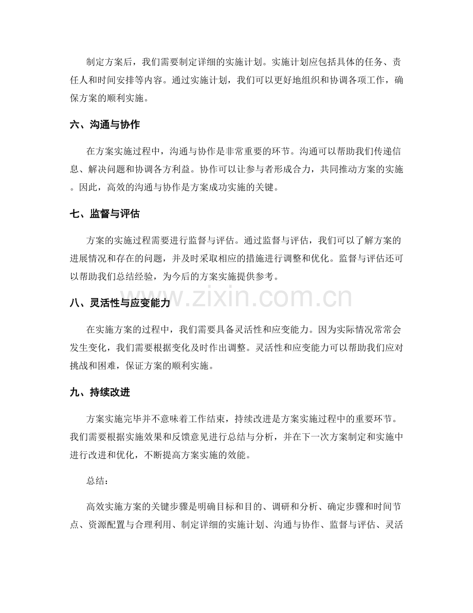 高效实施方案的关键步骤探讨.docx_第2页