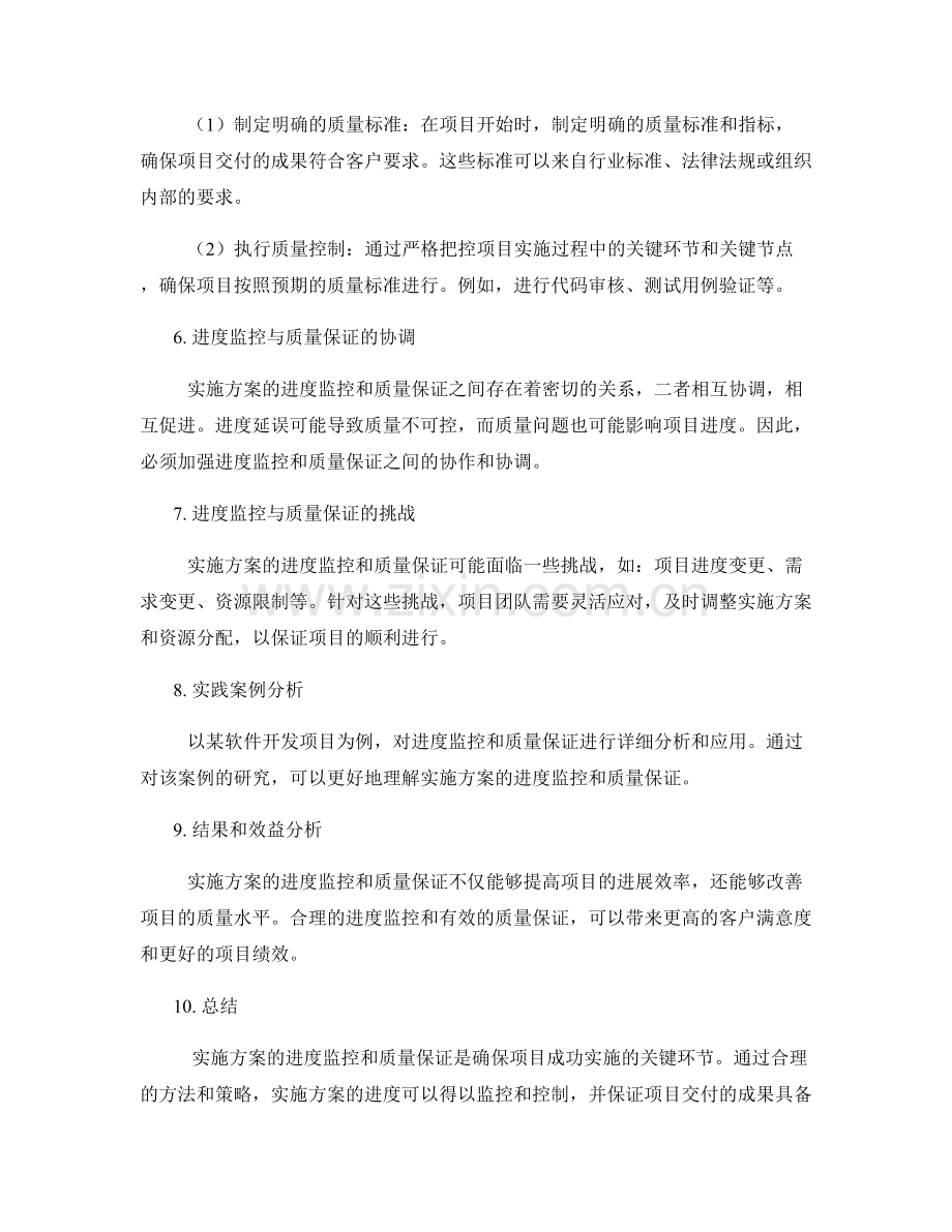 实施方案的进度监控与质量保证.docx_第2页