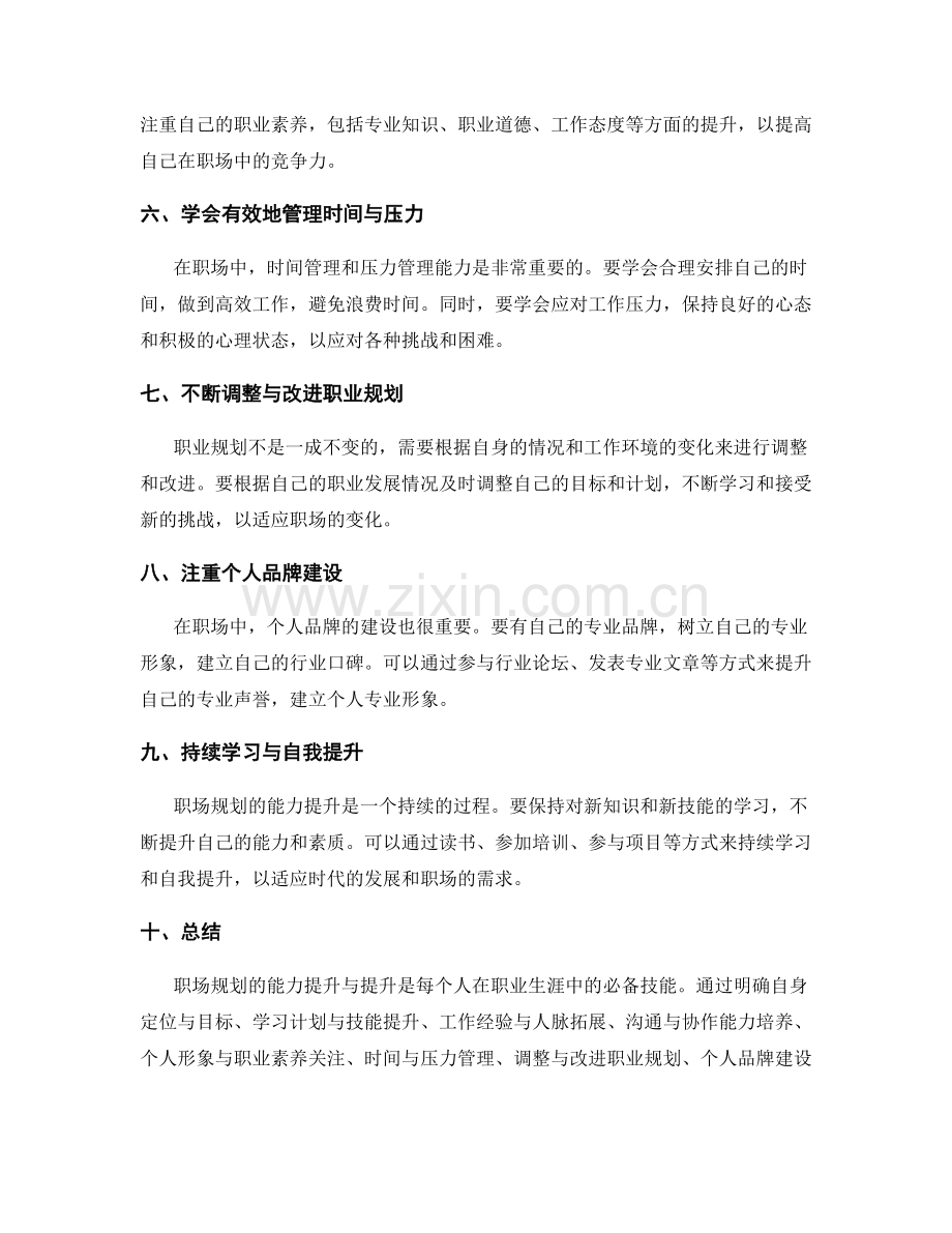 职场规划的能力提升与提升.docx_第2页