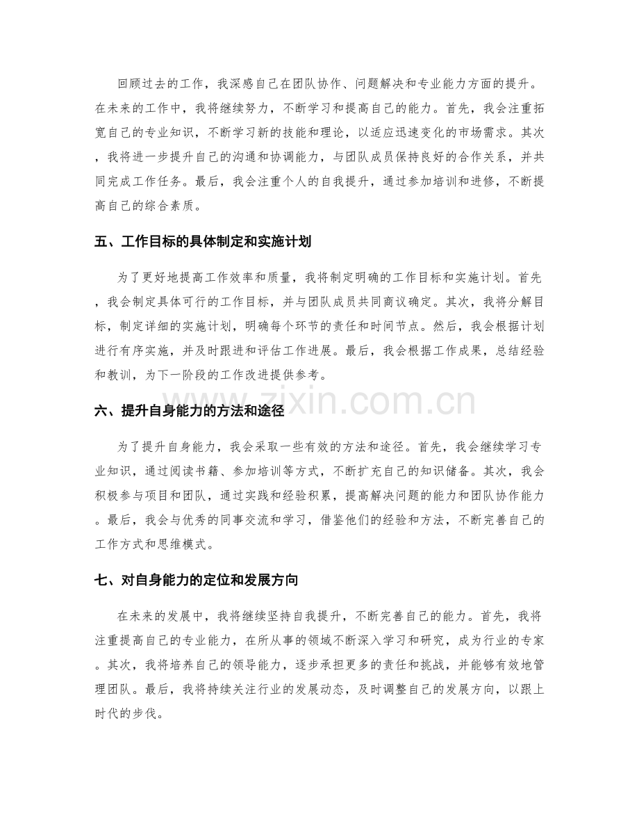 工作总结的成果表述和工作展望.docx_第2页