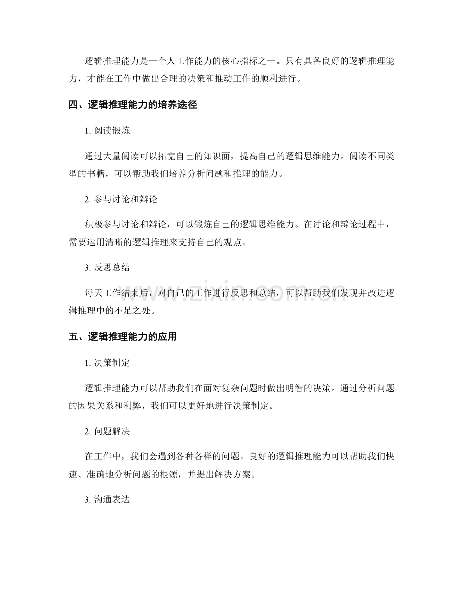 工作报告的重点突出和逻辑推理能力.docx_第2页