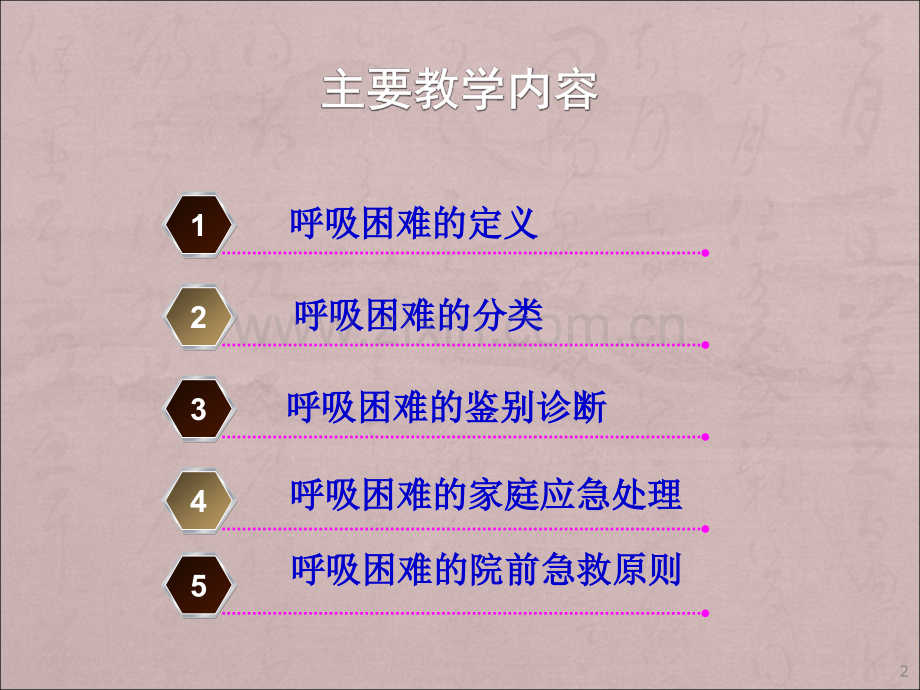 呼吸困难的急救知识ppt课件.ppt_第2页