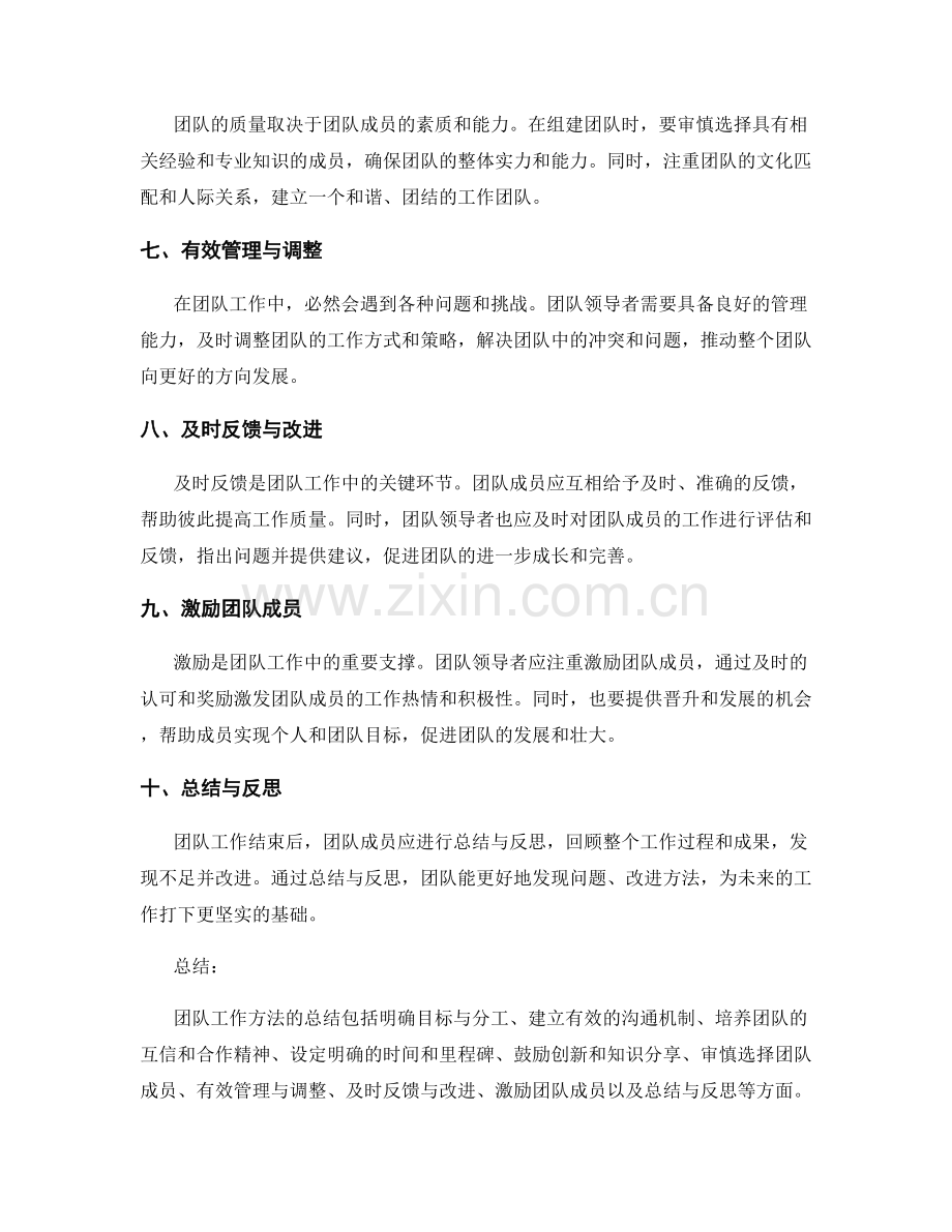 工作总结中的团队工作方法总结.docx_第2页