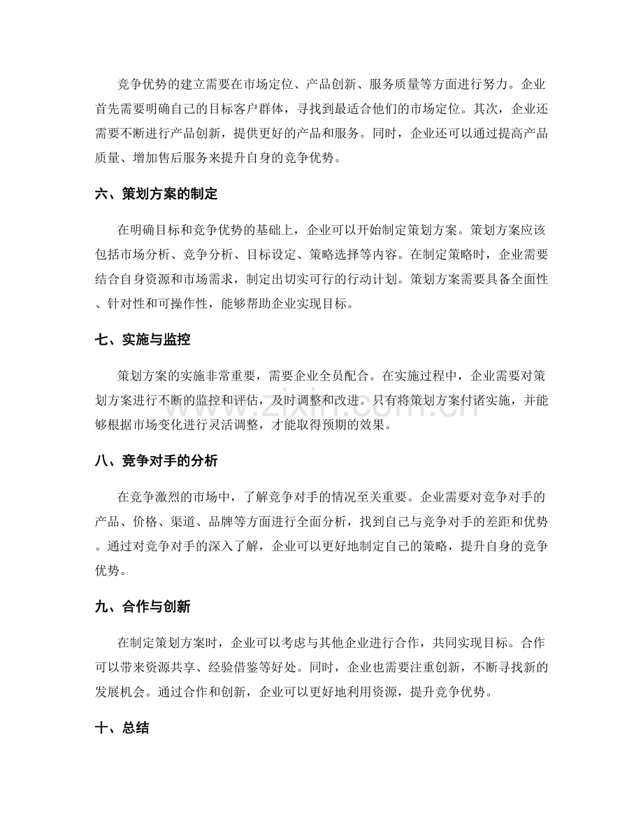 策划方案的目标设置与竞争优势.docx_第2页