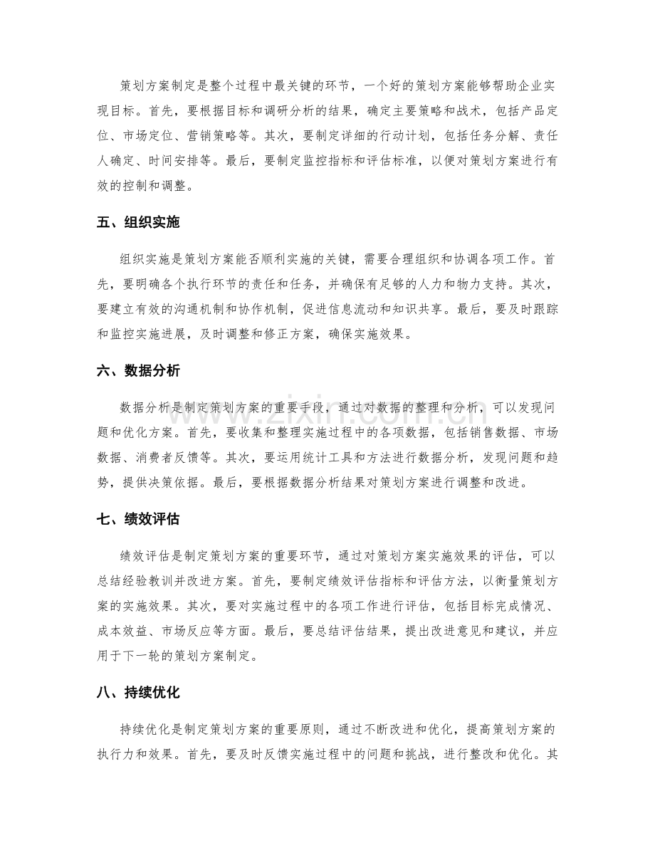 制定系统化的策划方案.docx_第2页