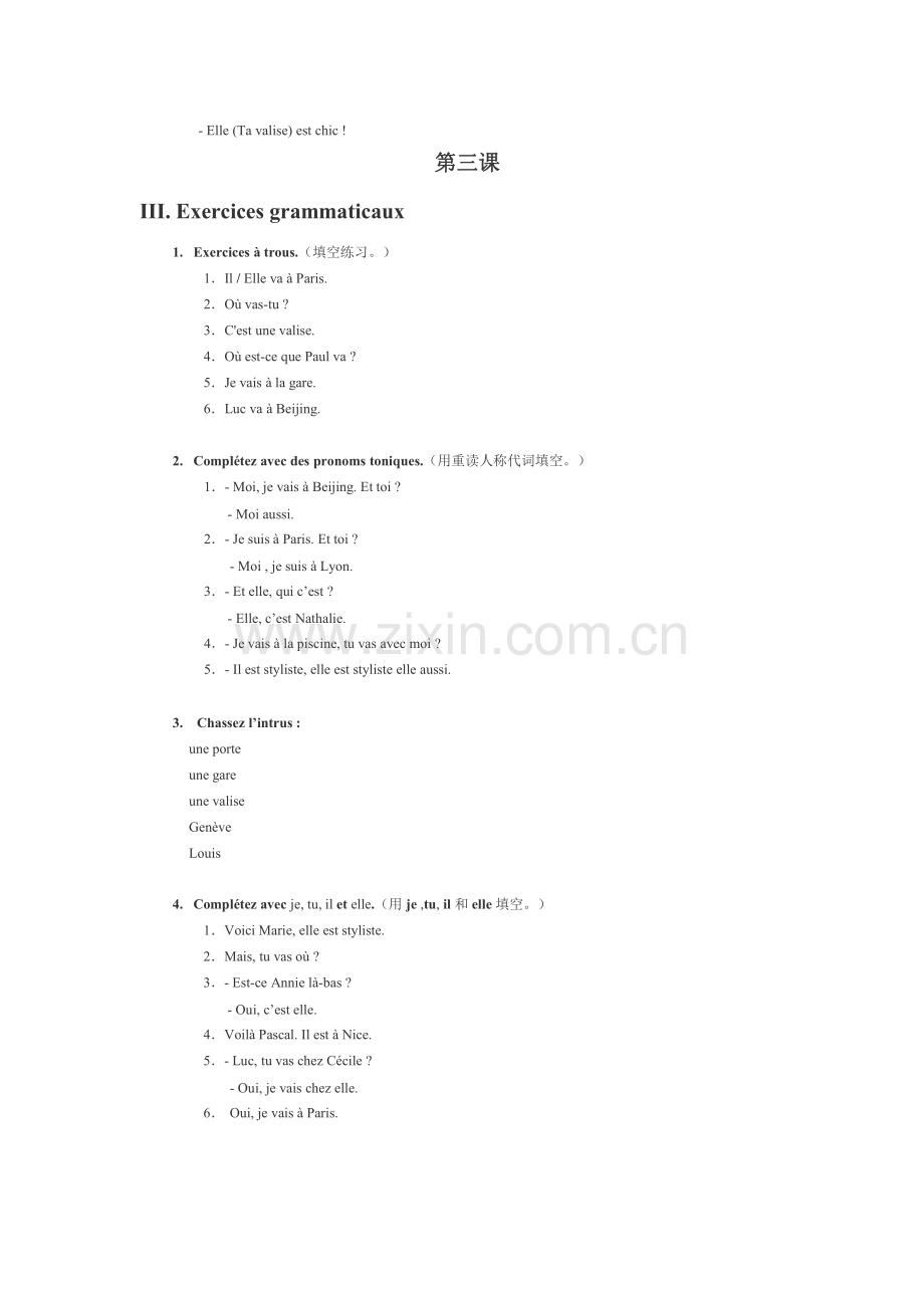 北外马晓宏编著法语1课后答案2-10课.pdf_第2页