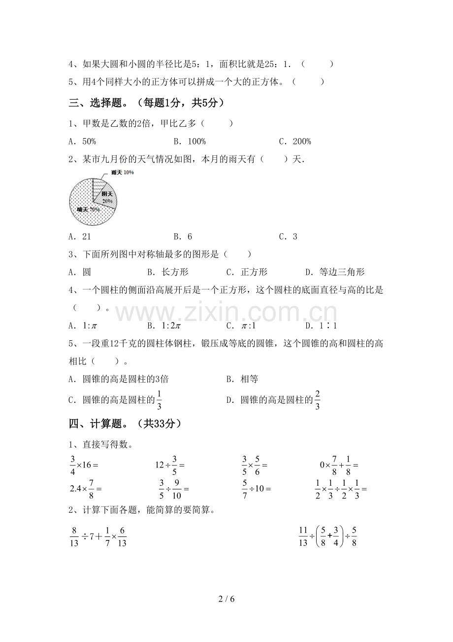 2022—2023年部编版六年级数学上册期末试卷【及参考答案】.doc_第2页