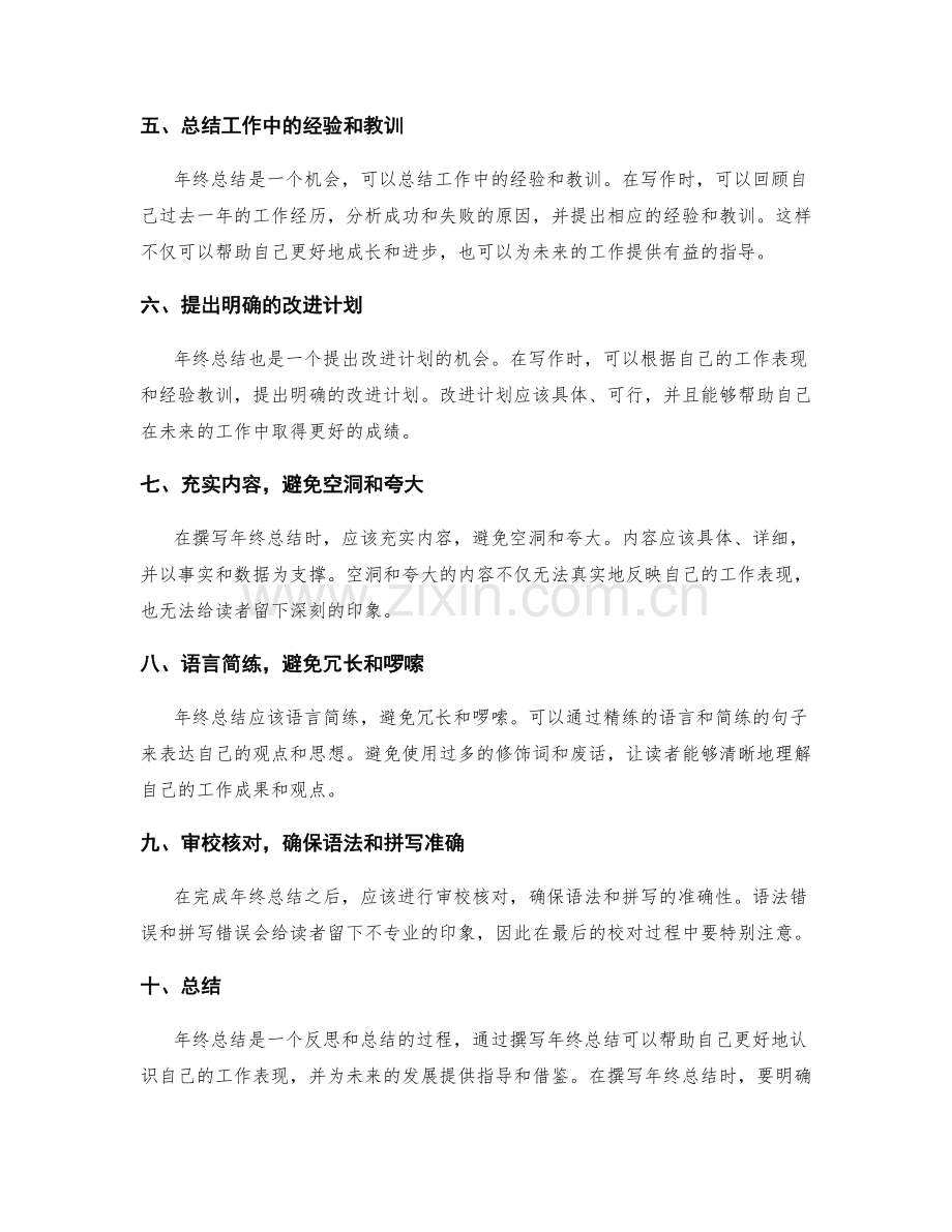 年终总结写作技巧详解.docx_第2页