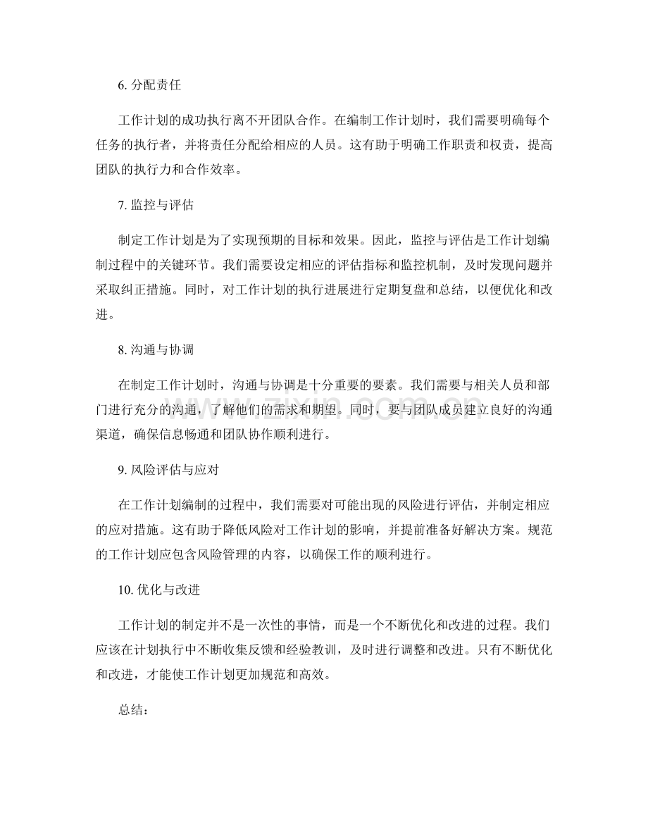 规范工作计划编制的关键要素与流程.docx_第2页