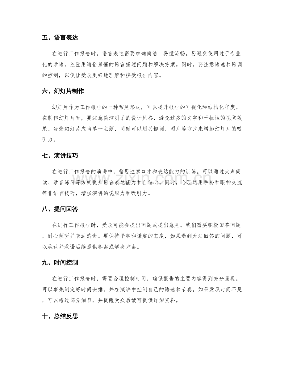 提升工作报告的信息整理和展示技巧.docx_第2页
