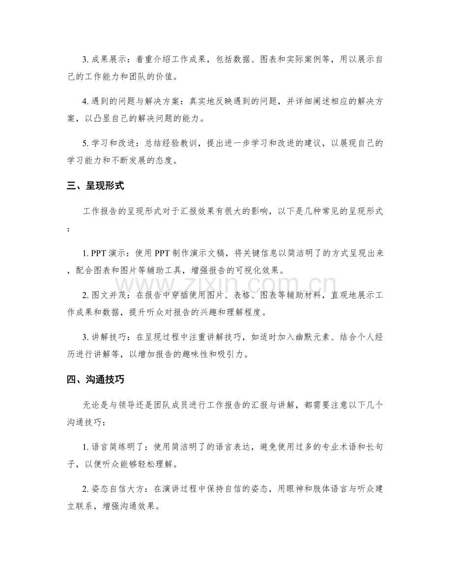 工作报告的汇报与讲解.docx_第2页