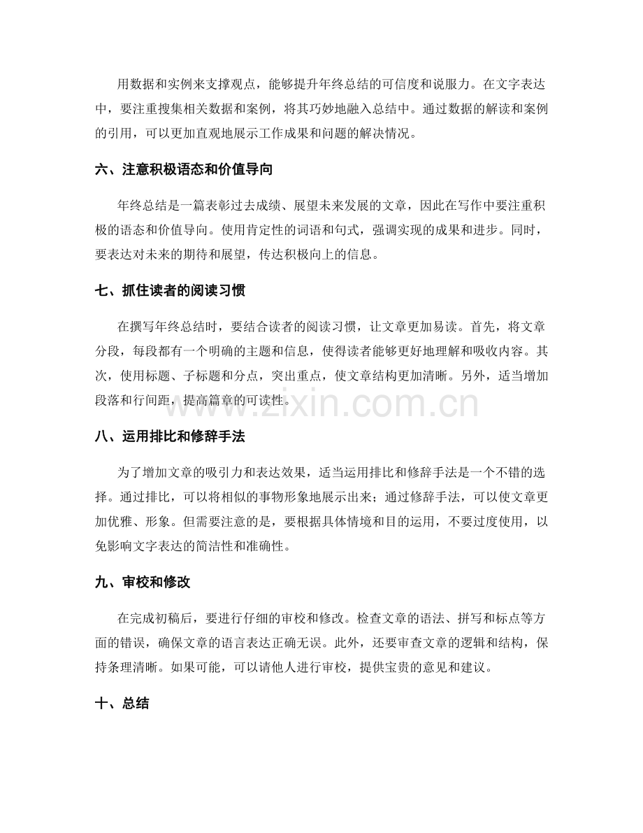 年终总结的文字表达技巧.docx_第2页