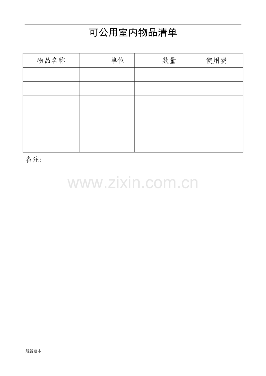 个人租房合同书附清单.doc_第2页