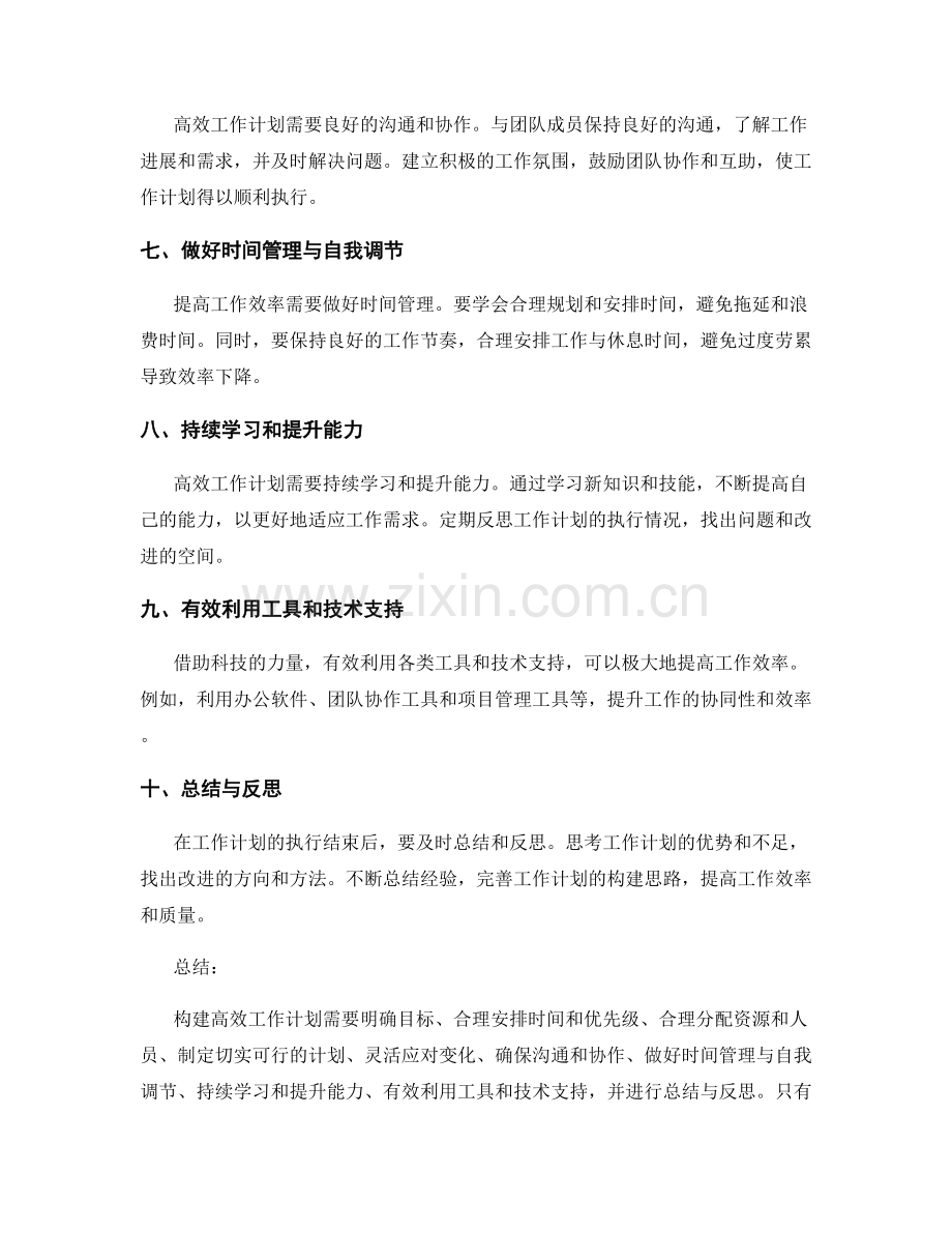高效工作计划的构建思路.docx_第2页