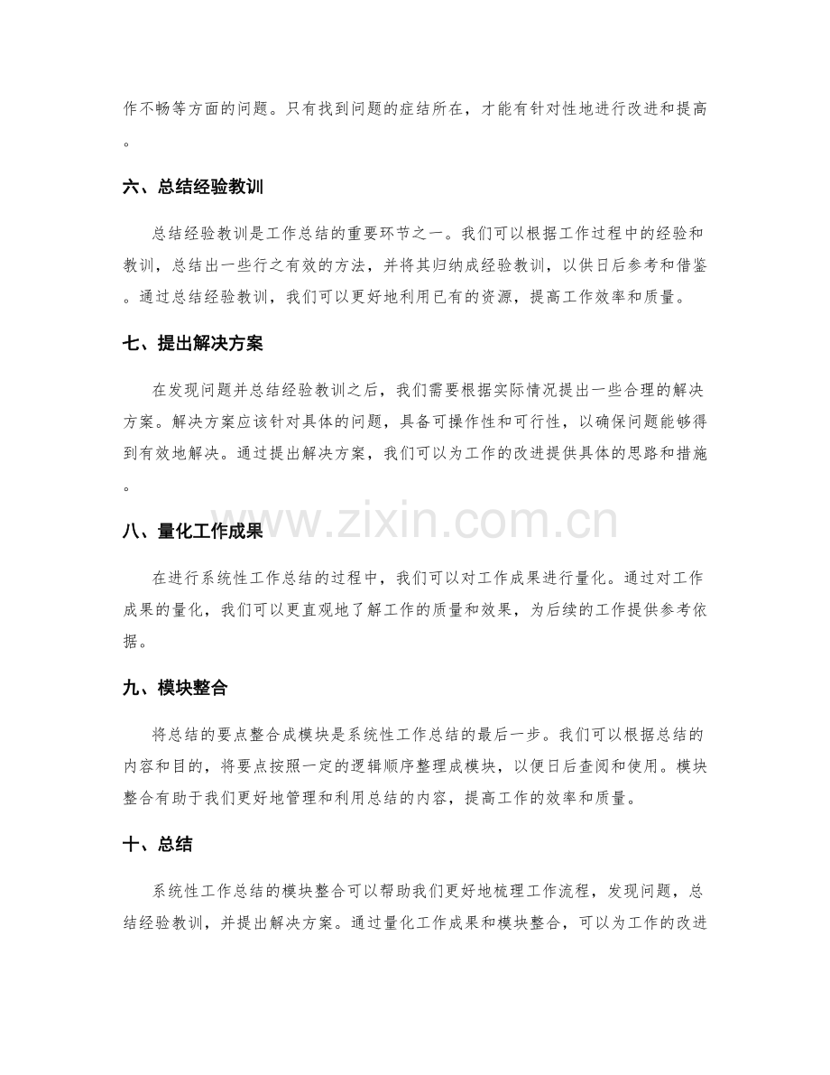 系统性工作总结的模块整合.docx_第2页