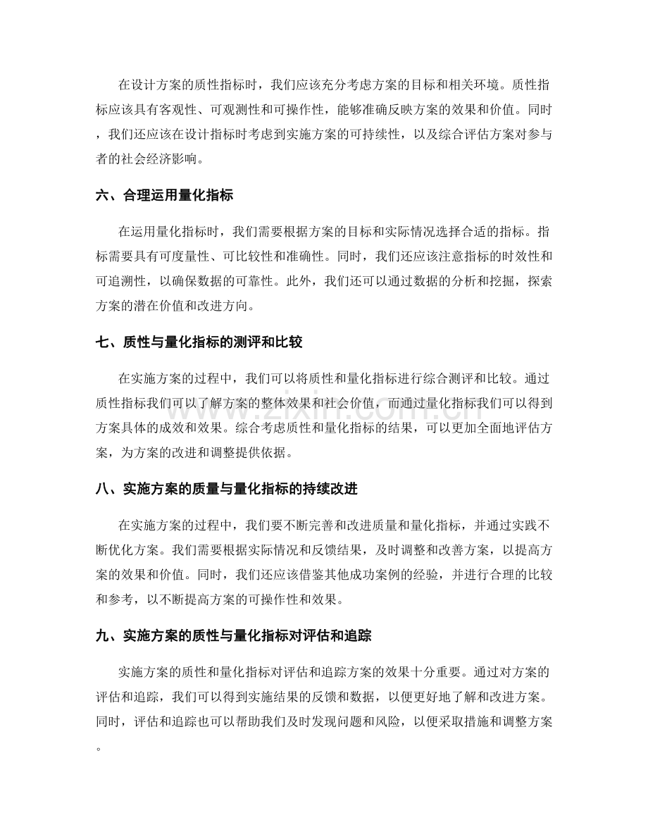 实施方案的质性与量化指标.docx_第2页