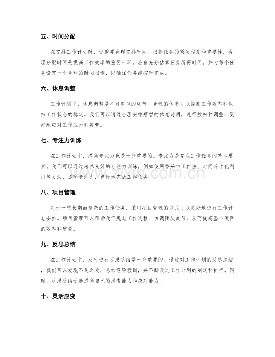 合理安排的工作计划步骤与技巧.docx_第2页