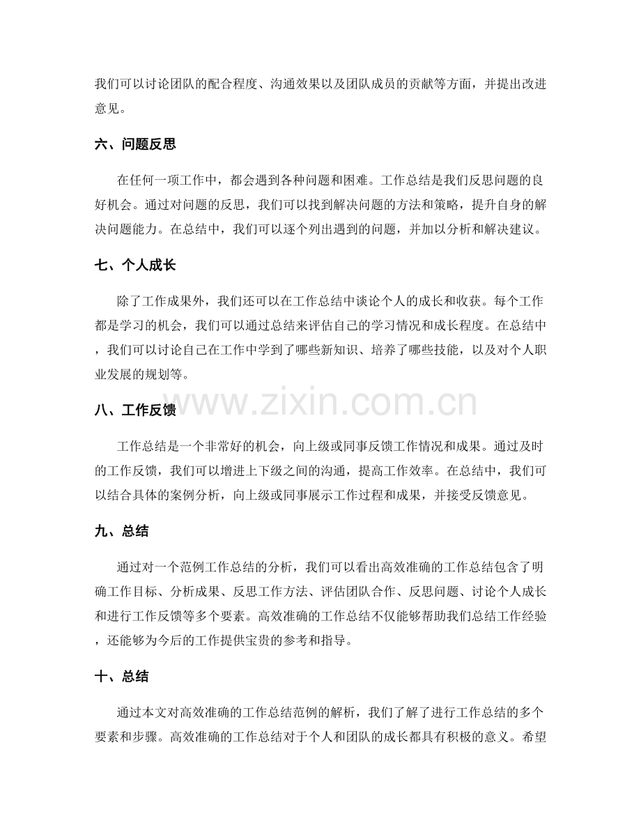 高效准确的工作总结范例解析.docx_第2页