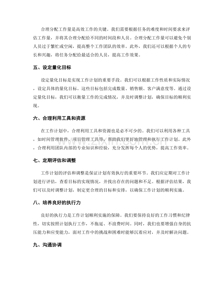 工作计划的量化目标和有序安排.docx_第2页