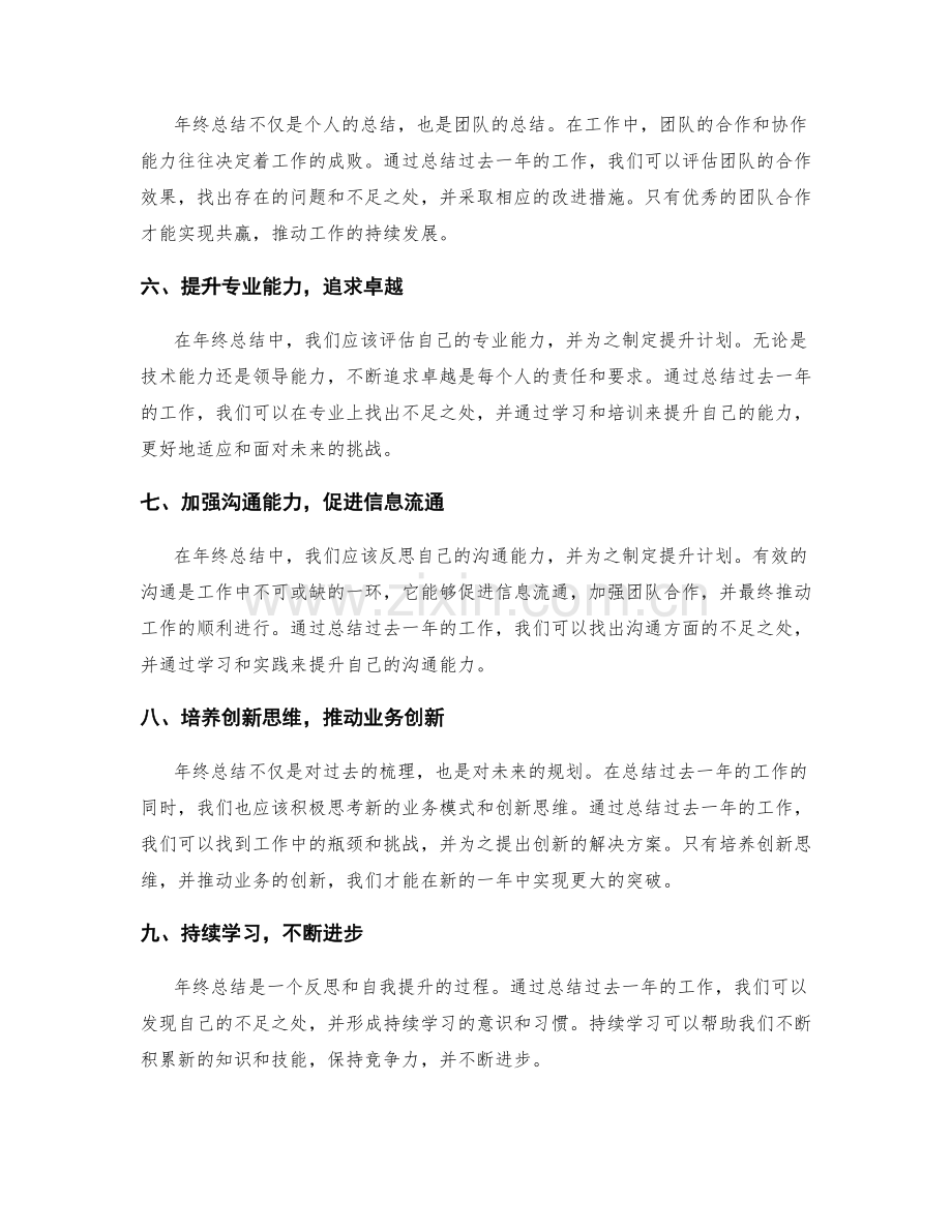 年终总结的发展规划与成果反馈.docx_第2页