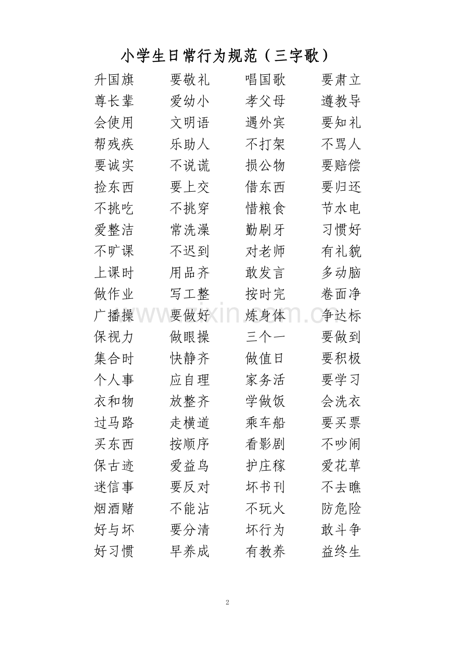 小学生素质发展水平评价手册.doc_第2页