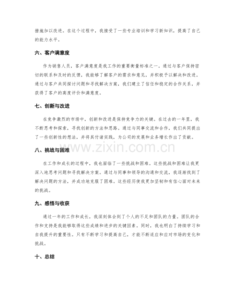 年终总结的业绩与业务回顾.docx_第2页