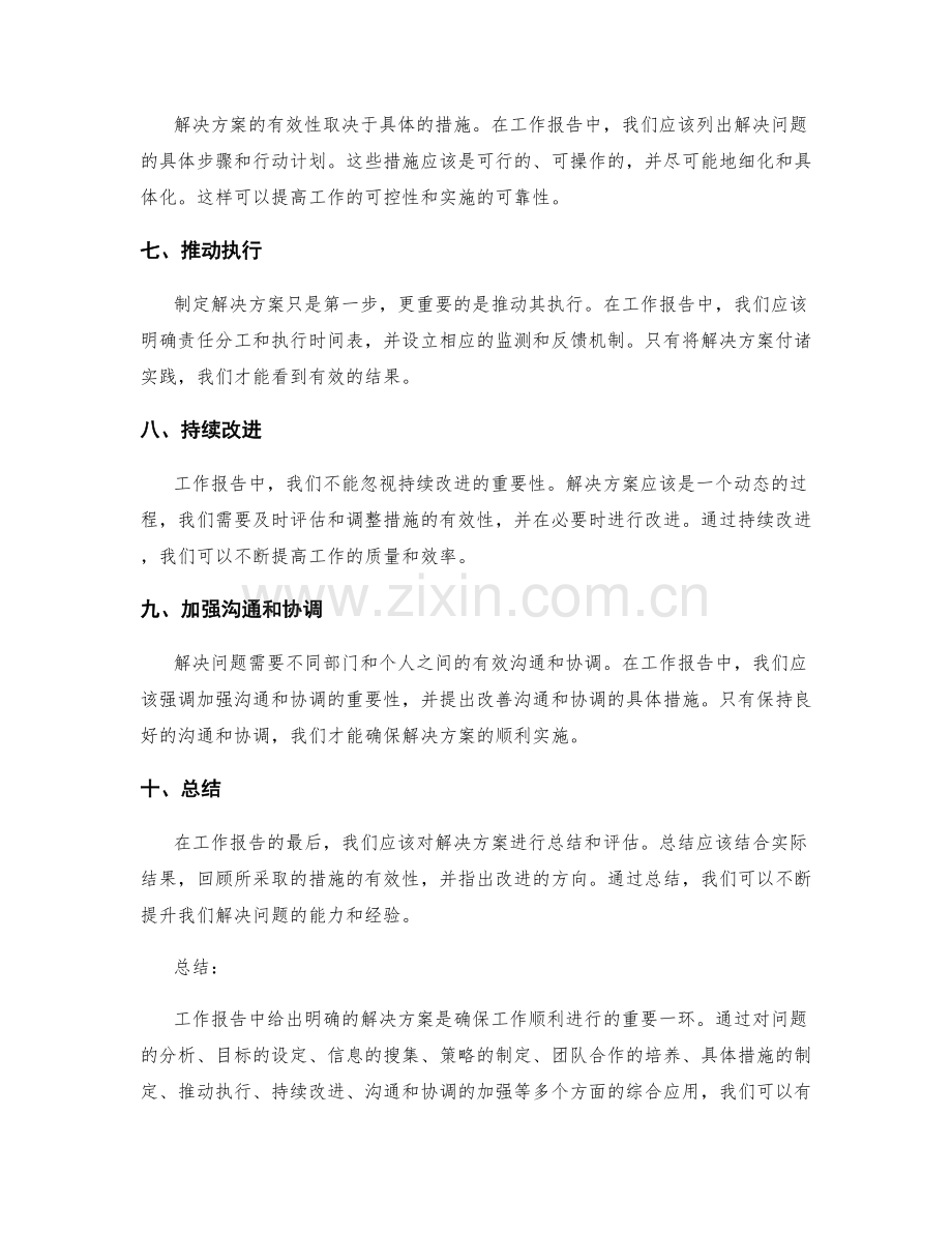 工作报告中要给出明确的解决方案.docx_第2页