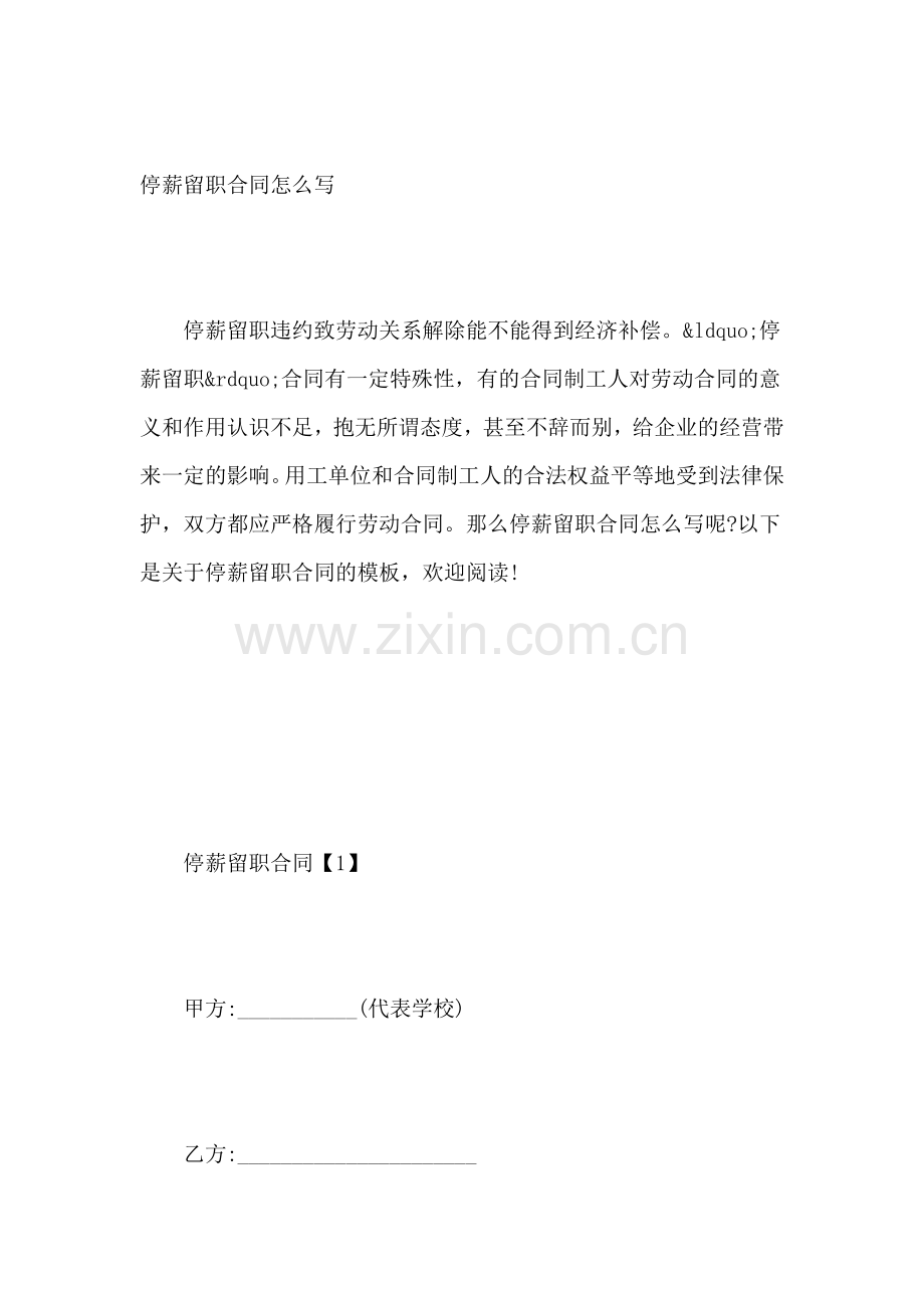 停薪留职合同怎么写.docx_第2页