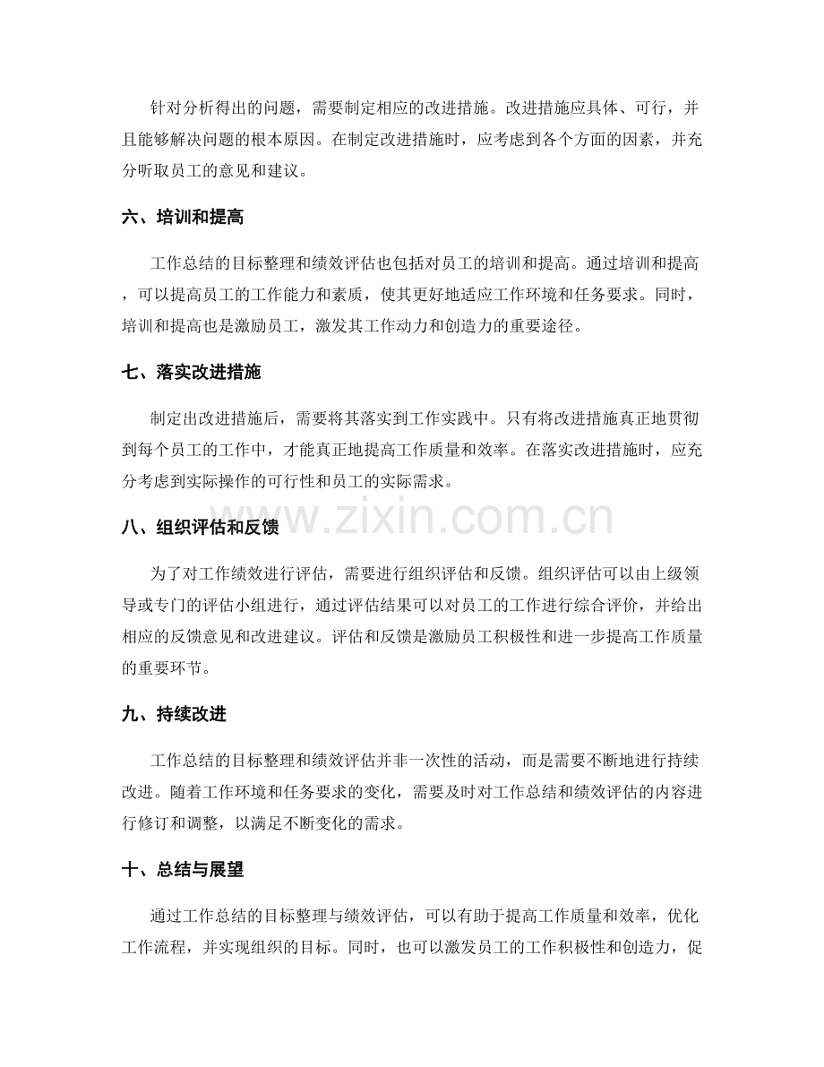 工作总结的目标整理与绩效评估.docx_第2页
