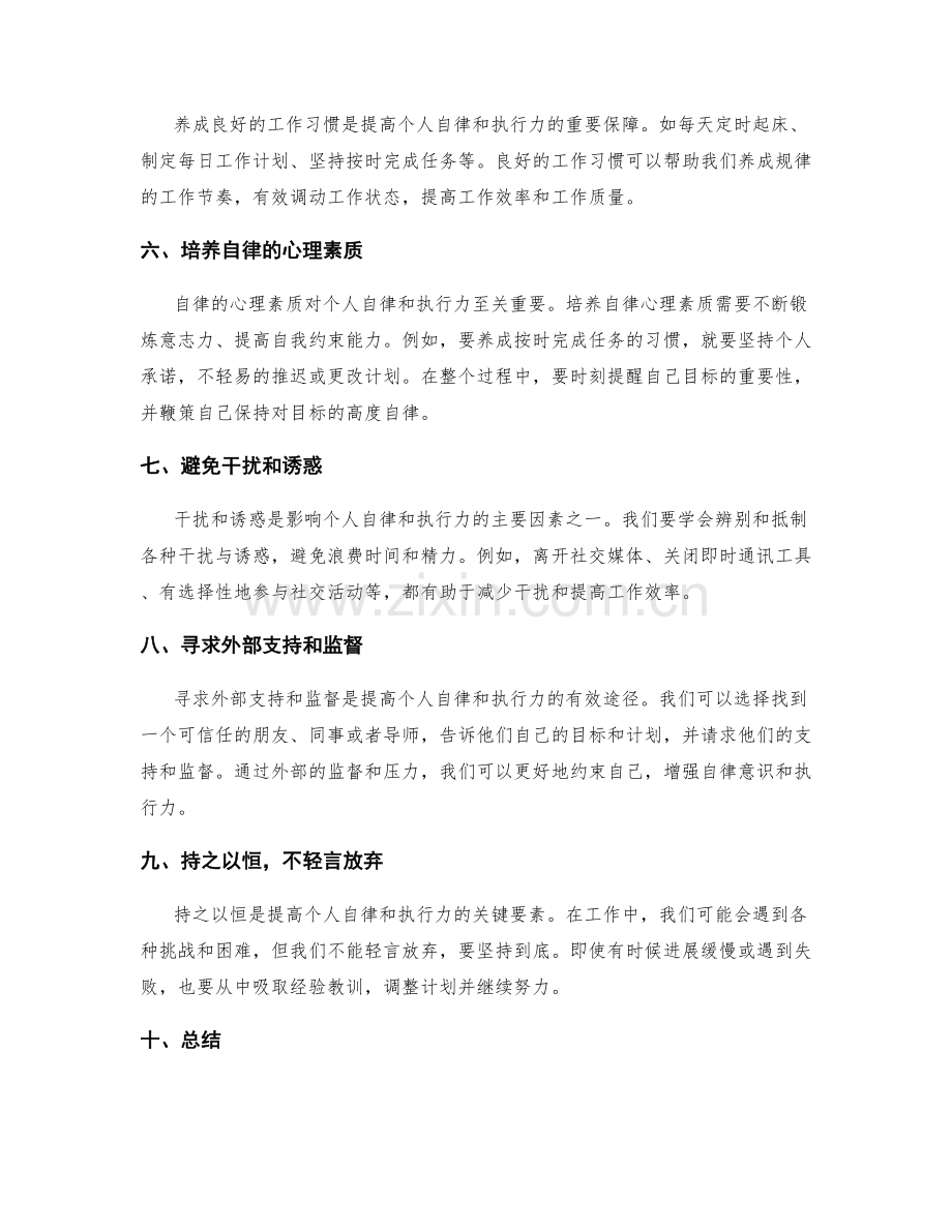 工作计划如何提高个人自律和执行力.docx_第2页