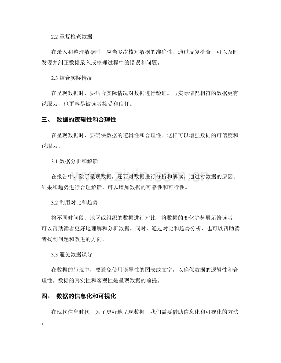 工作报告中呈现数据的技巧与方法.docx_第2页