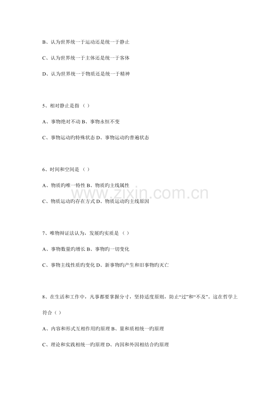 2023年马克思主义哲学原理试题及答案.docx_第2页