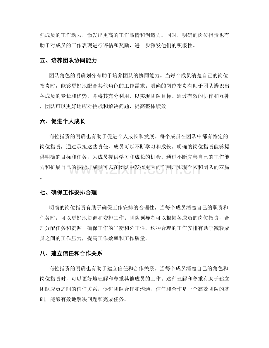 岗位职责与团队角色的明确.docx_第2页