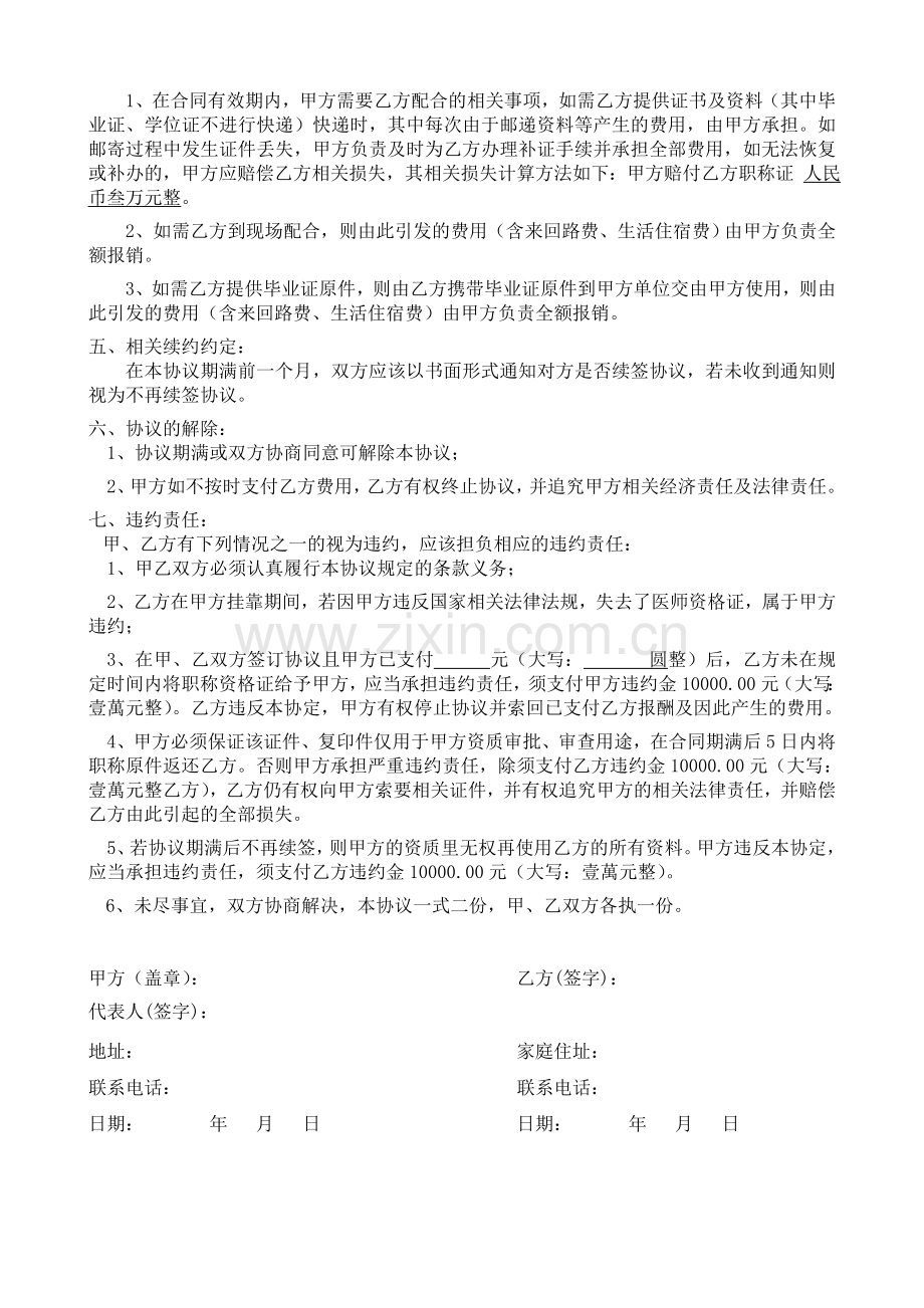 医师资格合作协议.doc_第2页