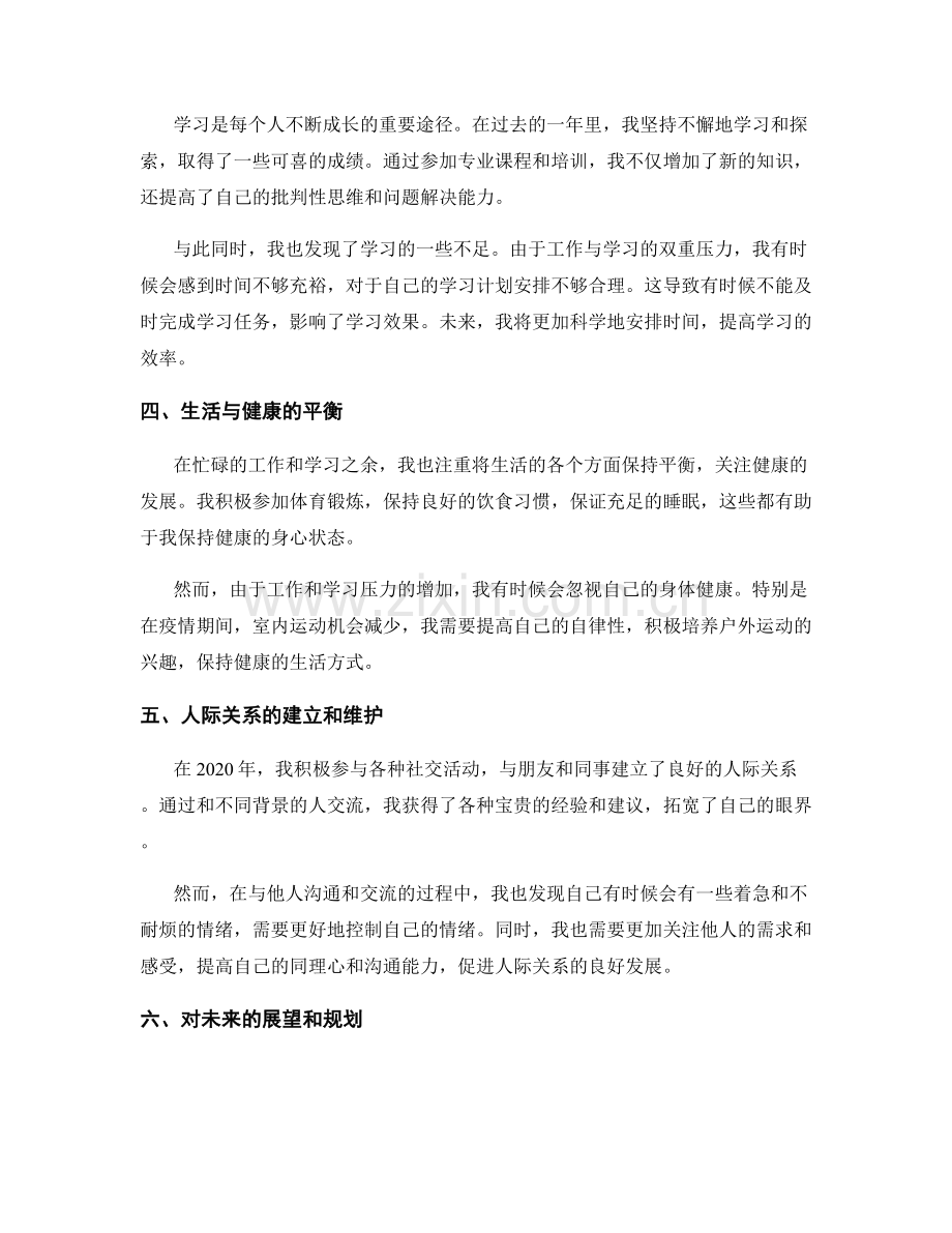 年终总结的整体回顾与展望.docx_第2页