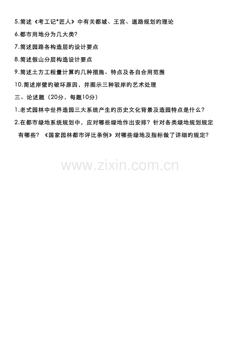 2023年南林风景园林考研理论真题.doc_第2页