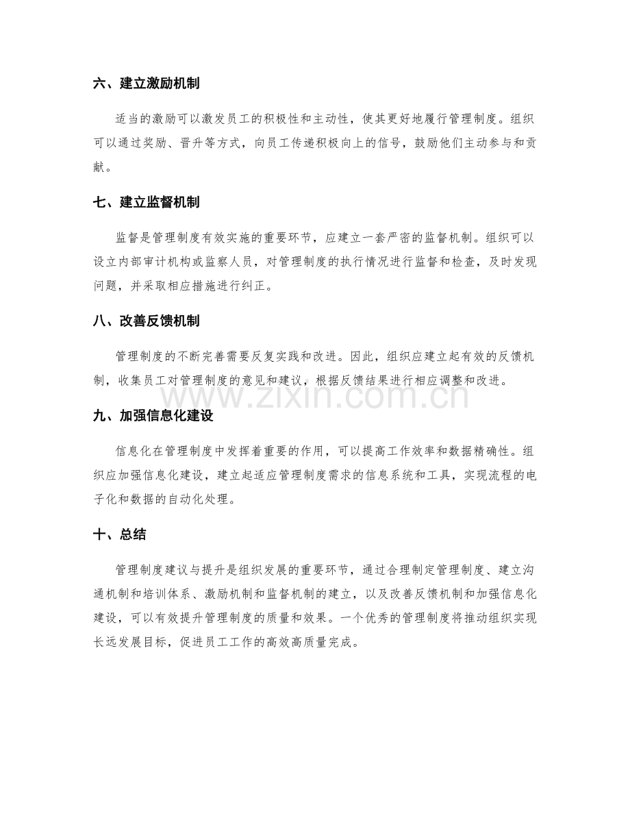 管理制度建议与提升.docx_第2页