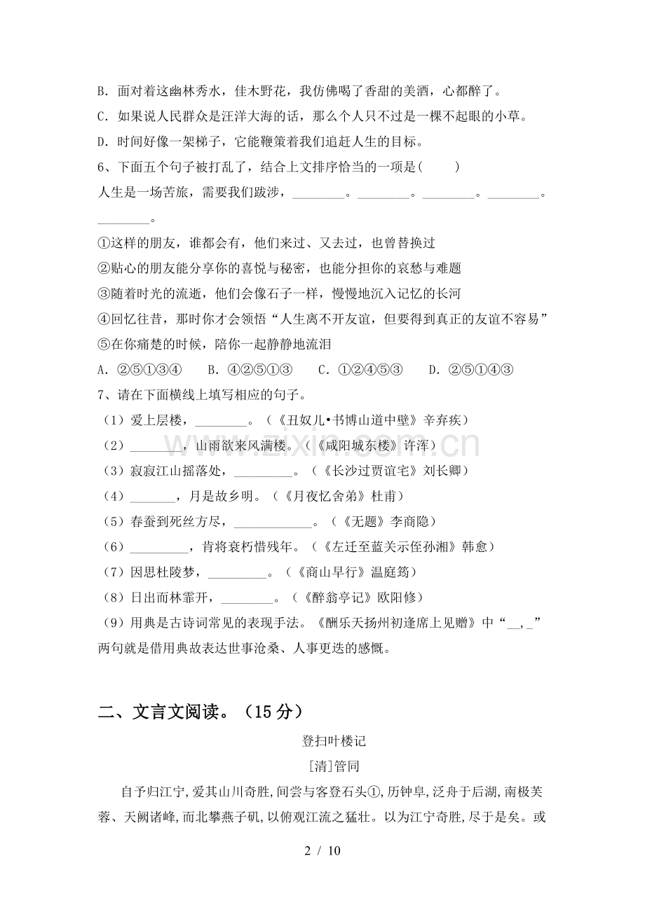 新人教版九年级语文上册期中测试卷(及答案).doc_第2页