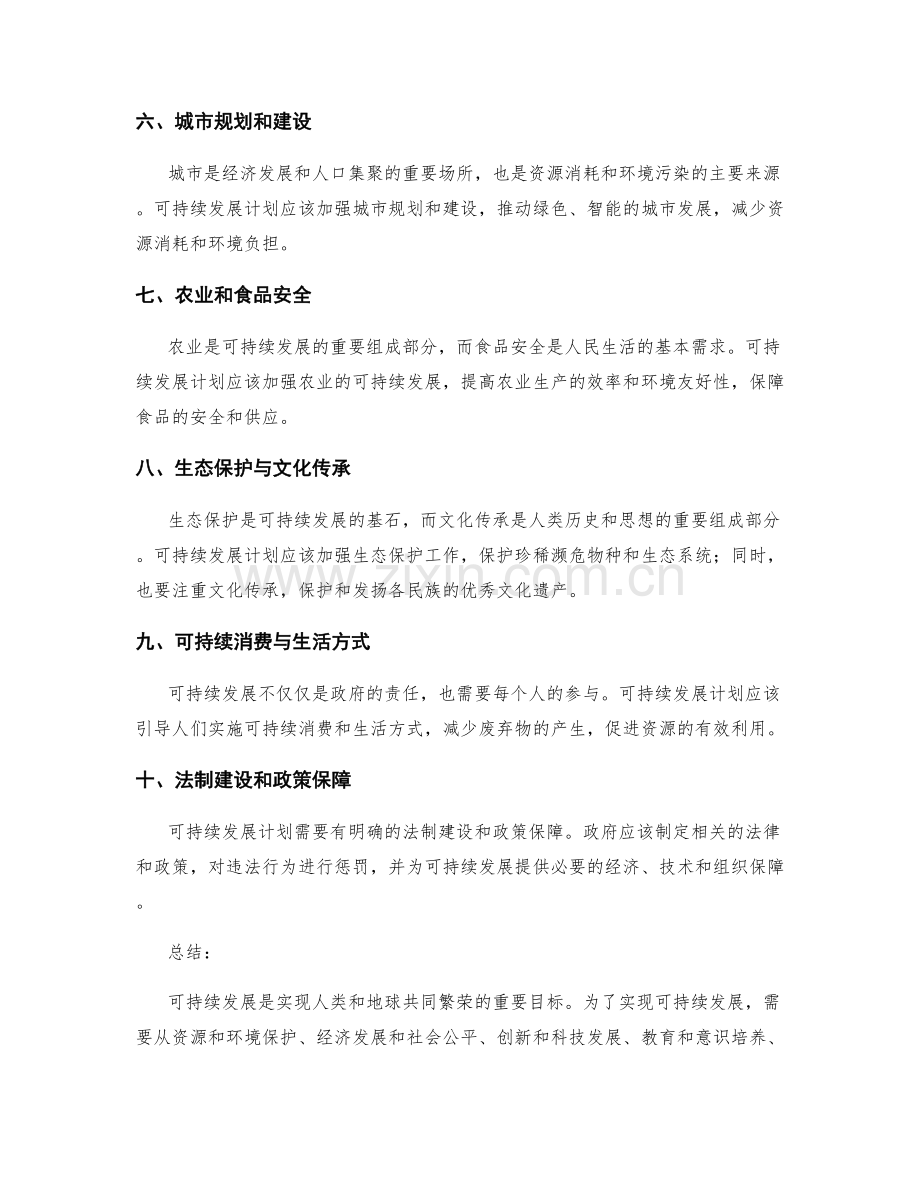 可持续发展计划.docx_第2页