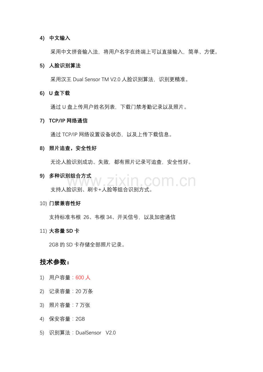 电子哨兵F7(标准版)产品介绍.doc_第2页