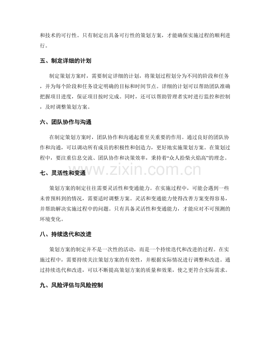 制定策划方案的核心要求与技巧.docx_第2页