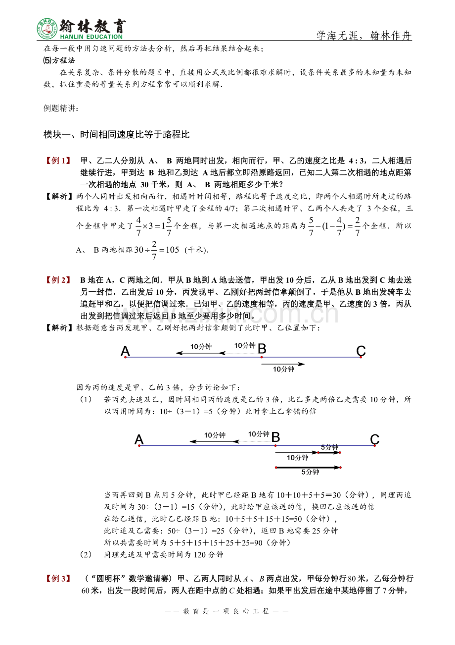 小升初数学行程问题解题方法训练.doc_第2页