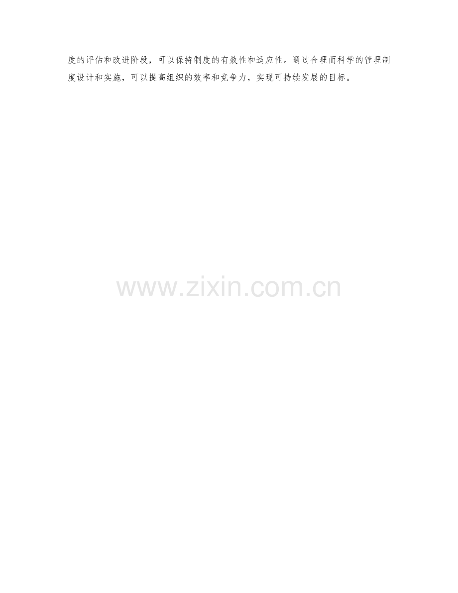 管理制度设计的逻辑与思路解析.docx_第2页