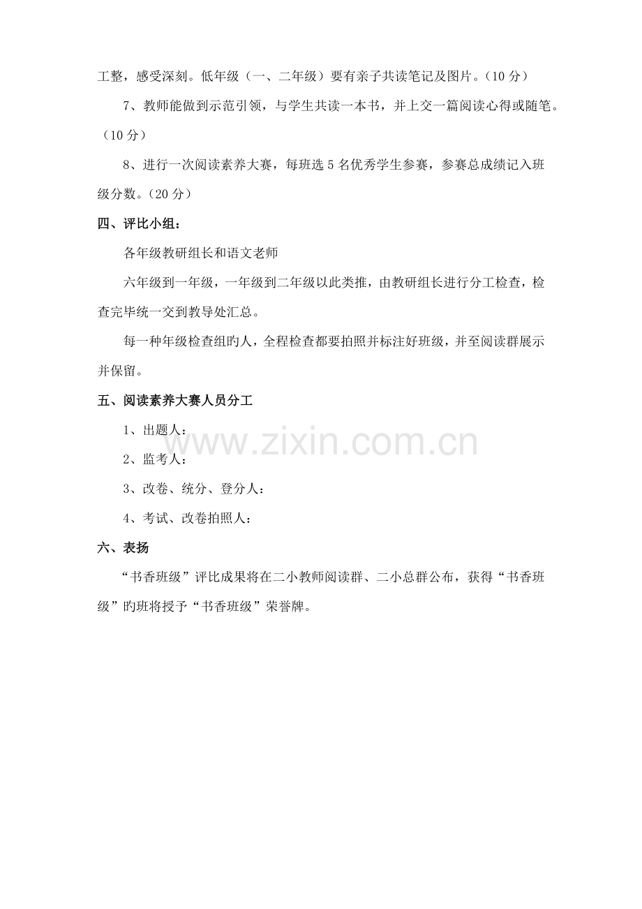 书香班级评比方案.doc_第2页