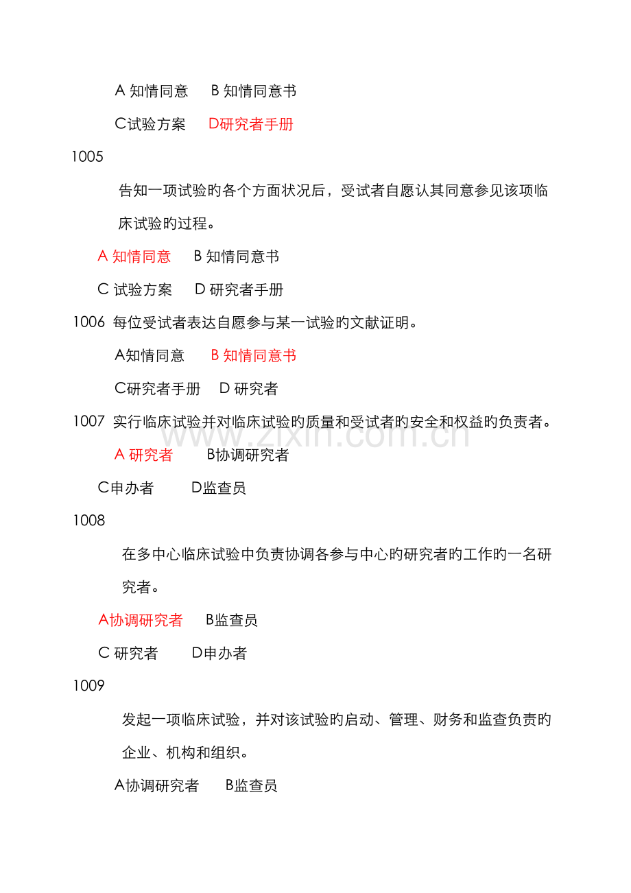 2022年GCP培训考试题库.doc_第2页