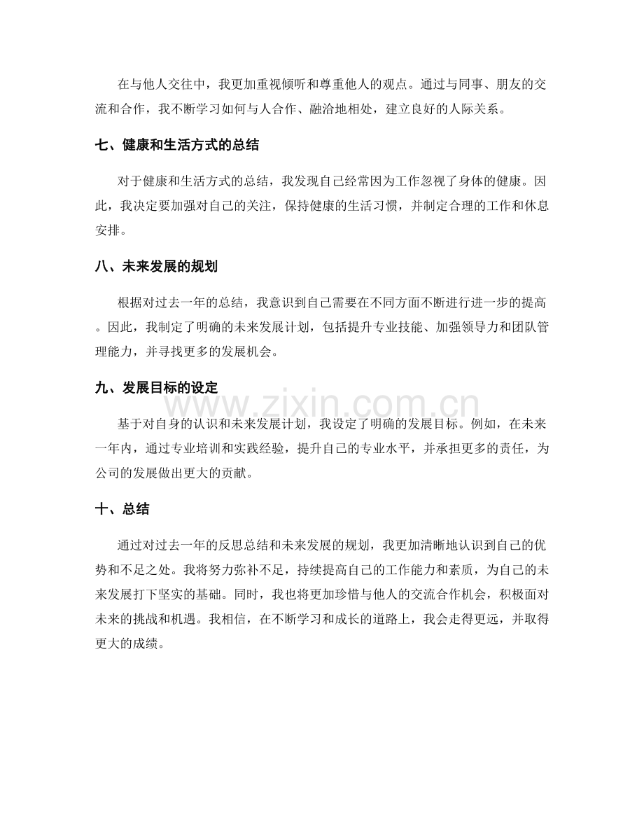 年终总结的反思总结和未来发展.docx_第2页