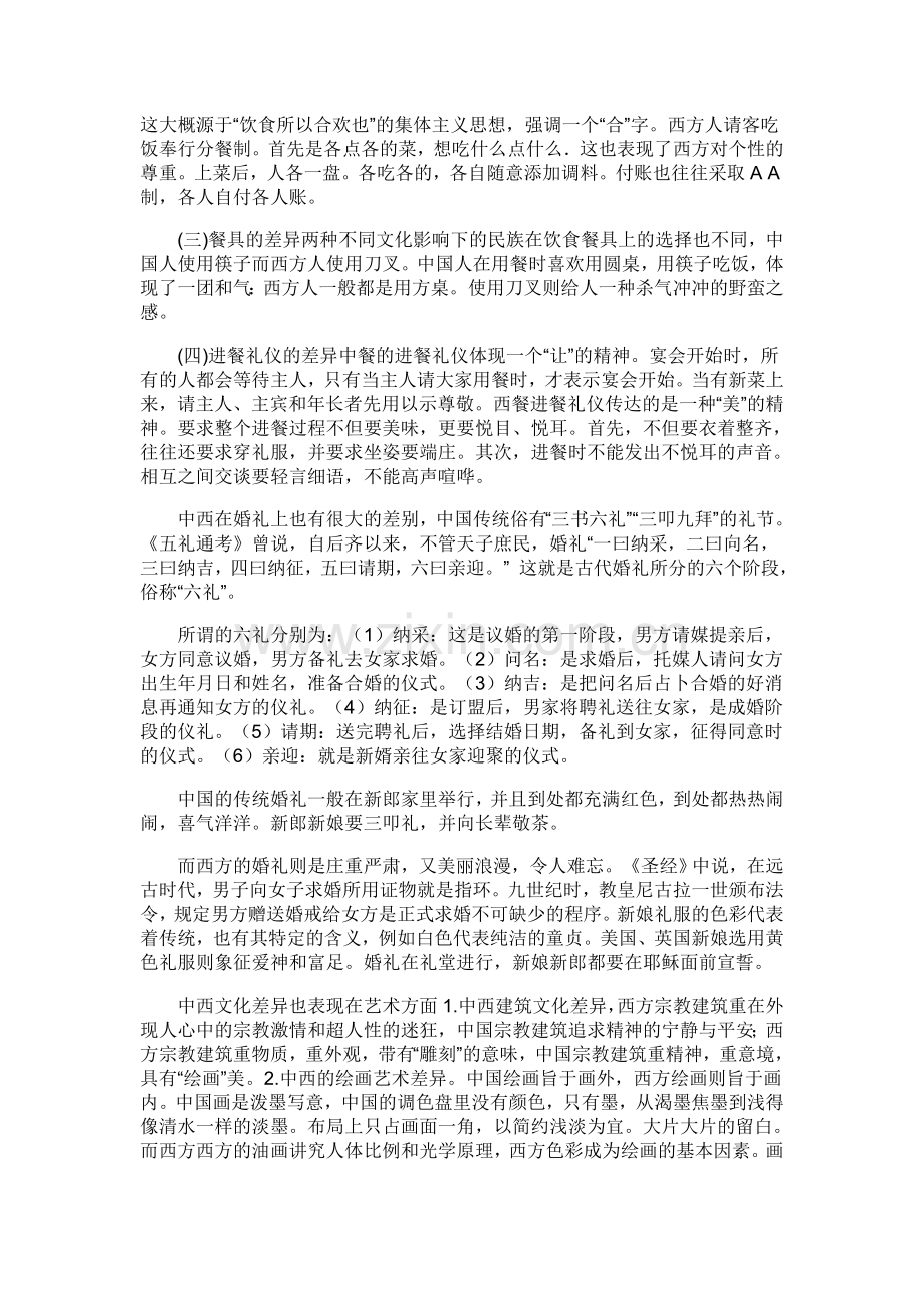中西文化差异.doc_第2页