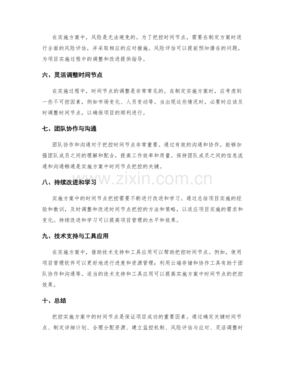 实施方案中的时间节点把控技巧.docx_第2页