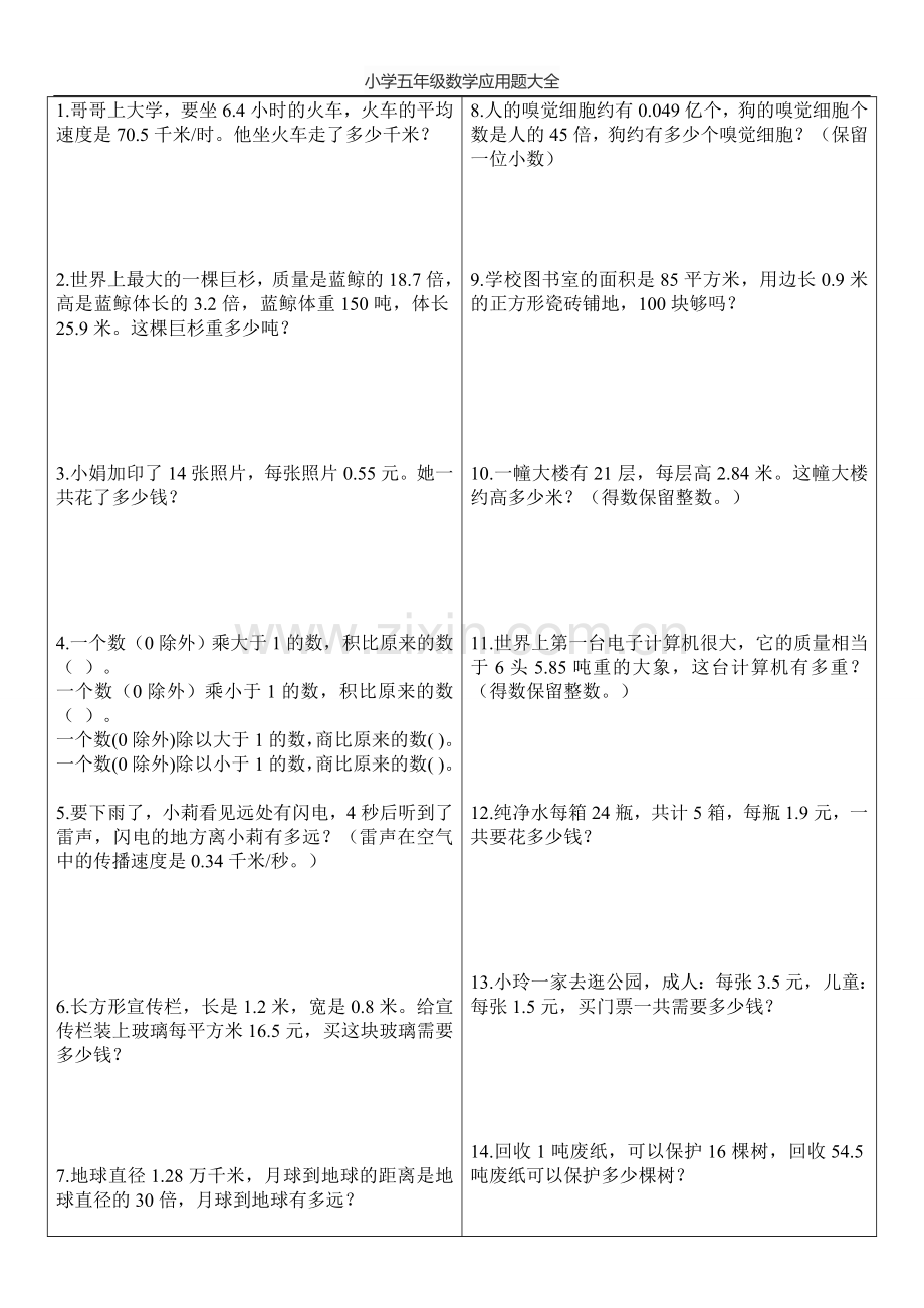 五年级数学应用题大全.doc_第1页