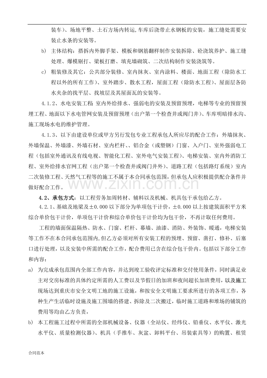 劳务总承包合同书.doc_第2页